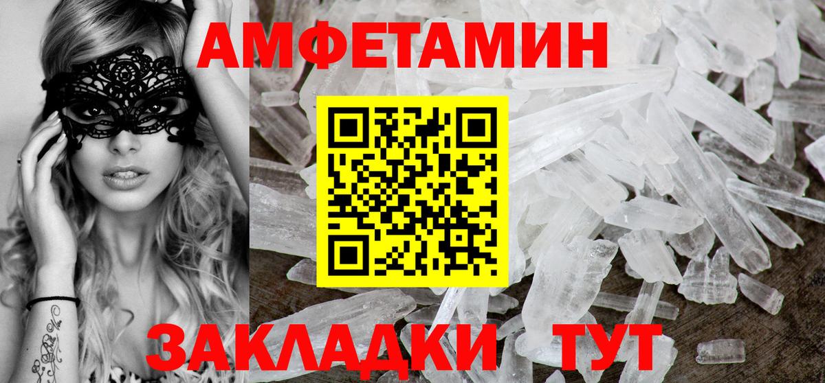 Амфетамин Розовый  Amphetamine  Тимашёвск  Вход с VPN  Амфетамин 