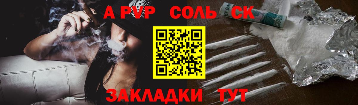 Тимашёвск  Alfa_PVP  Альфа ПВП Соль  APVP мука  Вход с VPN  А ПВП СК 