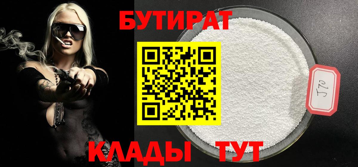 Бутират оксибутират Тимашёвск
