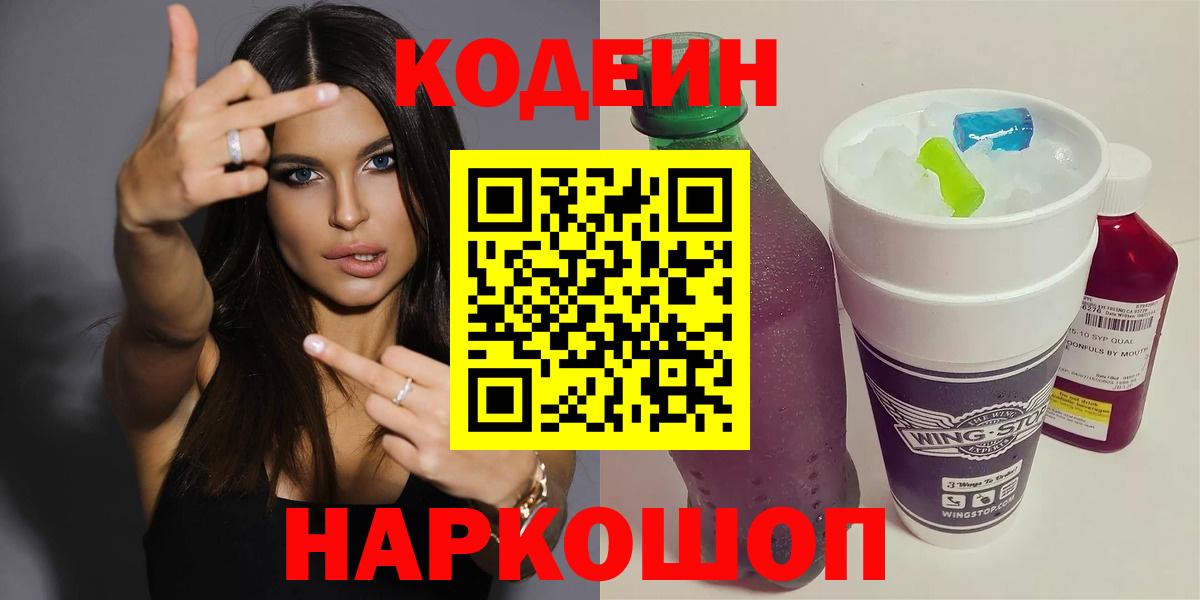 Кодеин напиток Lean (лин)  Кодеиновый сироп Lean напиток Lean (лин)  Тимашёвск  Вход с VPN 