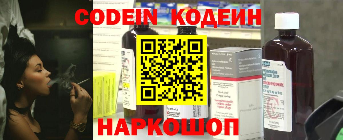 Кодеин Purple Drank Тимашёвск