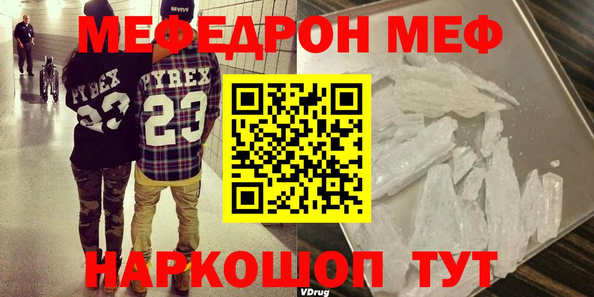 Меф  Мефедрон VHQ  продажа наркотиков  Вход с VPN  Меф мяу мяу  Тимашёвск 