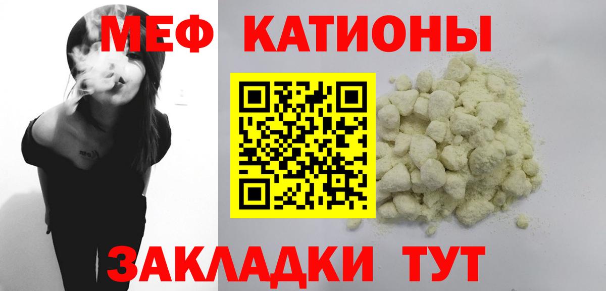 Меф мяу мяу кристаллы Тимашёвск