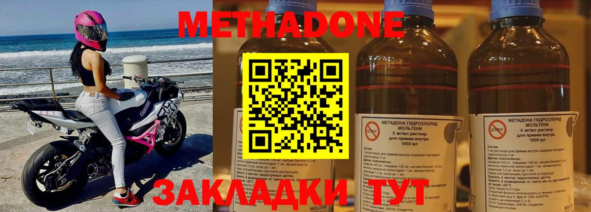 МЕТАДОН methadone Тимашёвск