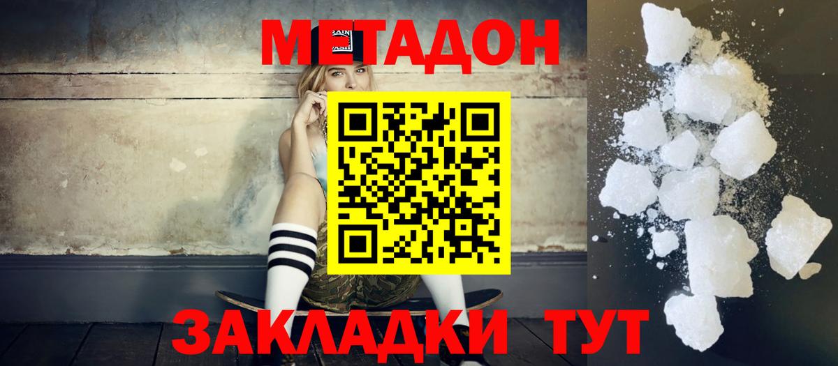 Метадон мёд  Вход с VPN  МЕТАДОН мёд  Тимашёвск 