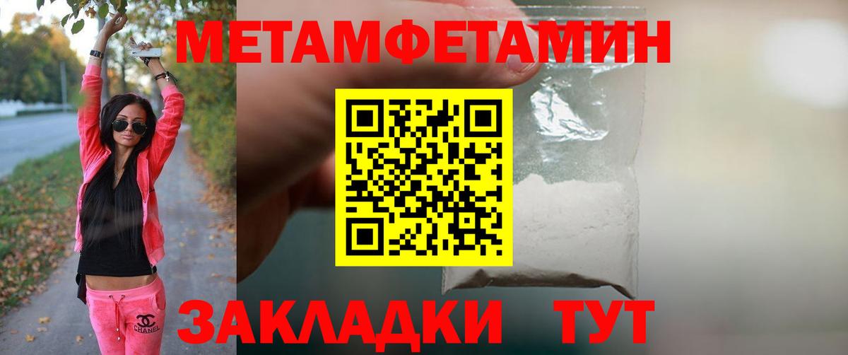 Первитин мет Тимашёвск